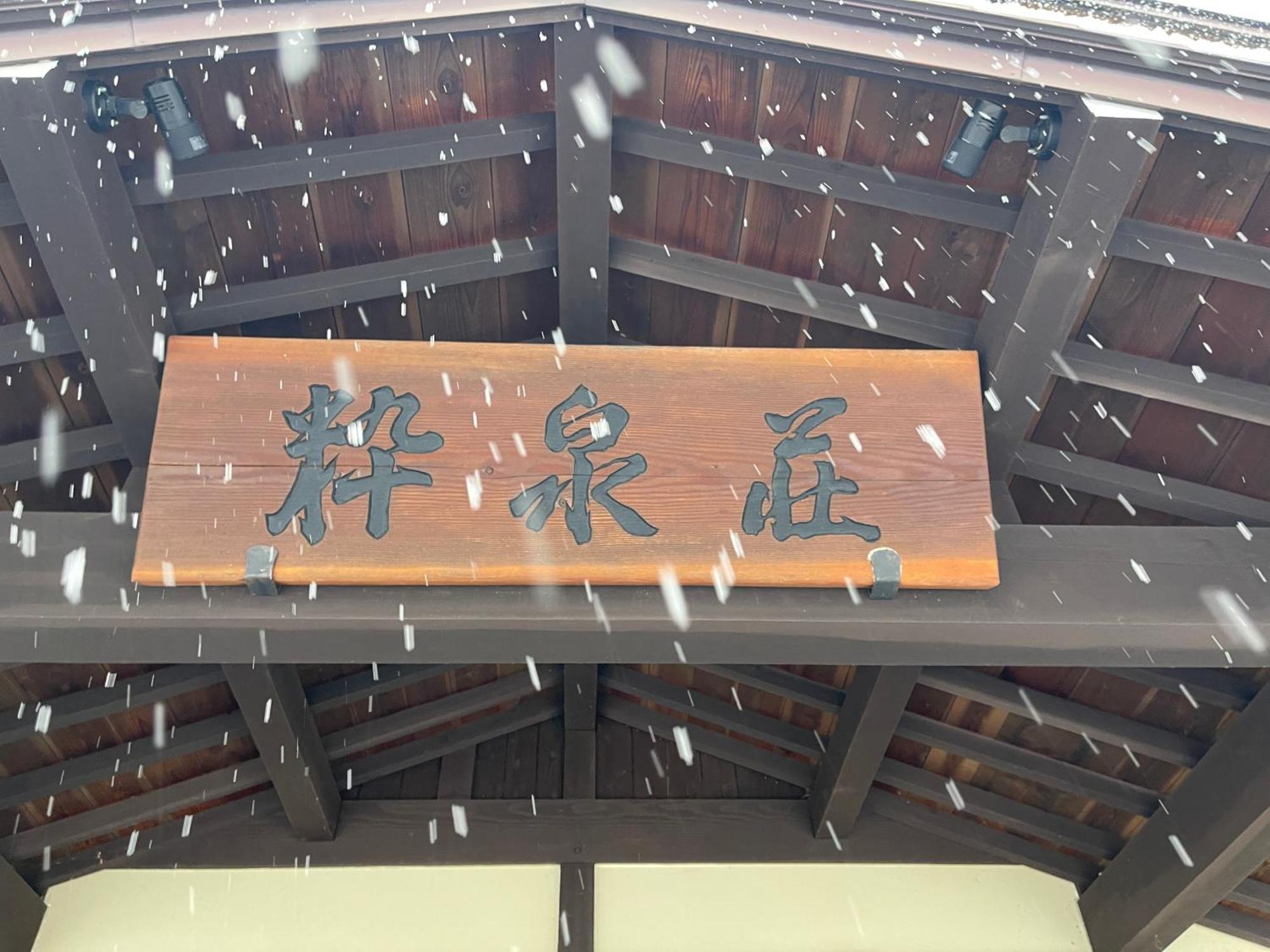 Hotel Suisensou à Takayama  Extérieur photo